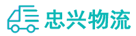 中山到宁化县物流公司